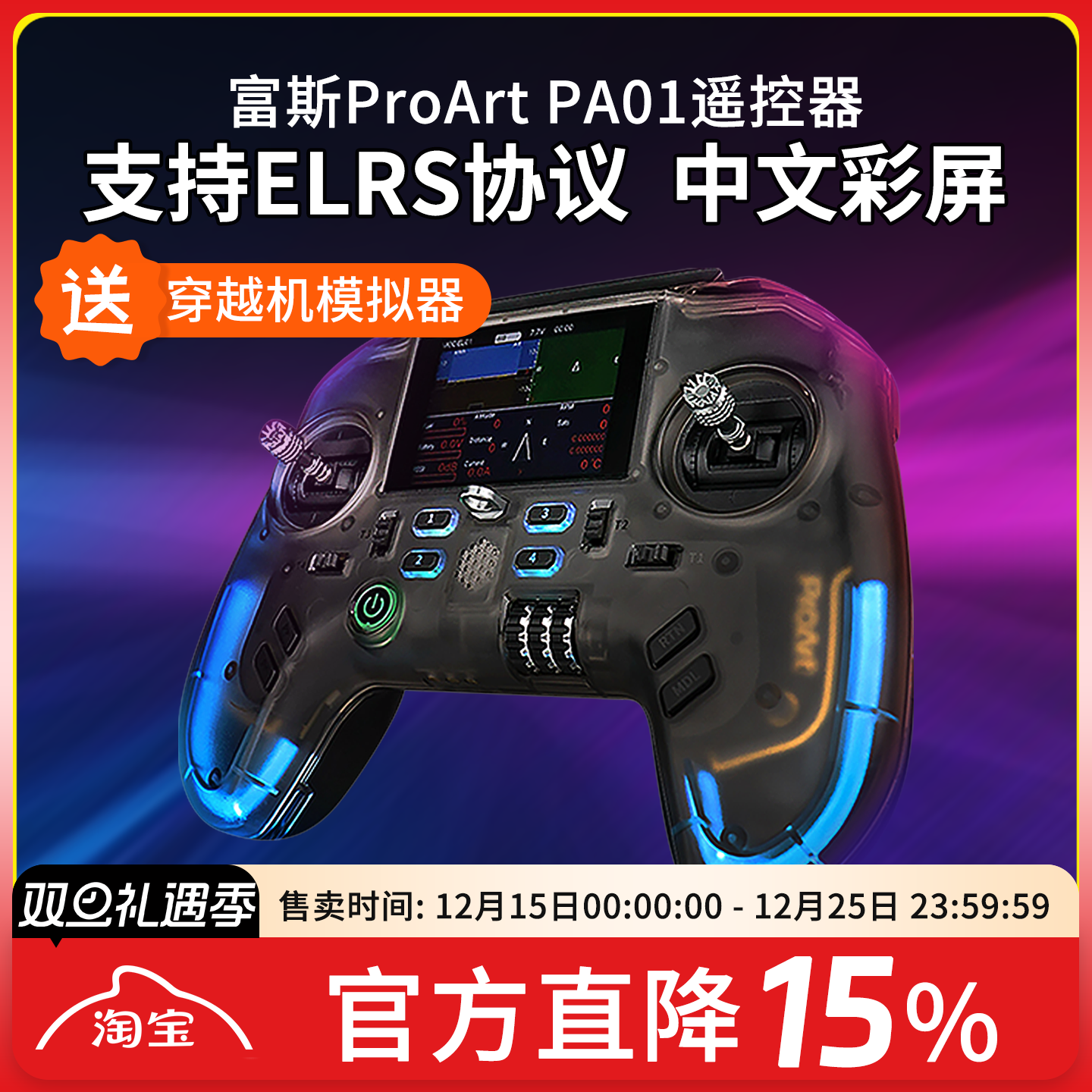 FPV穿越机ProArt遥控器手柄控