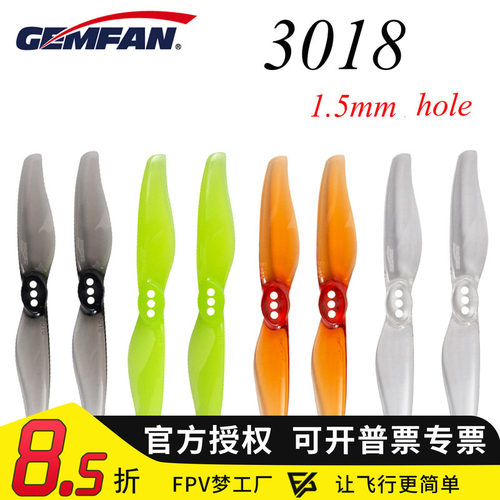 桨叶牙签机FPV梦工厂二叶桨
