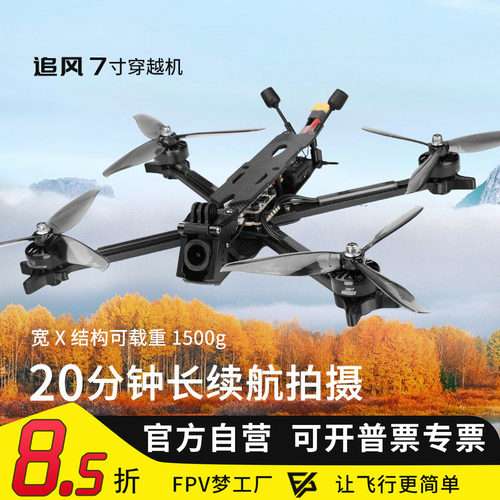 追风7寸O4图传大疆DJIO4Pro