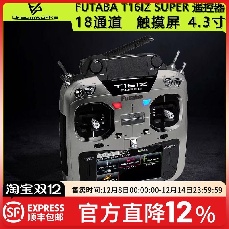 FPVFUBATAT16IZ遥控器接收机