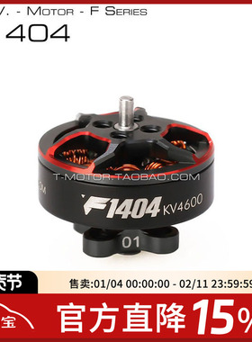 TMOTOR 破风 F1404 2.5寸3寸4寸桨 涵道 超轻牙签机 穿越机 电机