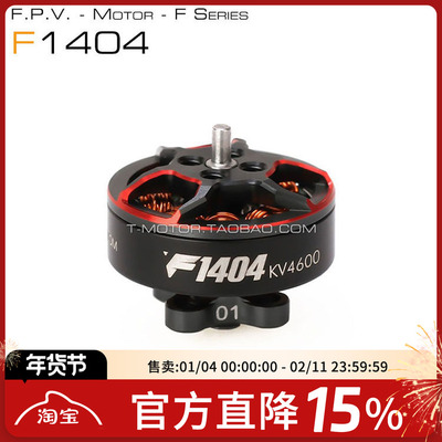 破风2.5寸f1404超轻电机