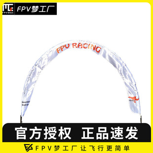 无人机 Arch200 竞赛门 穿越门 Gate FPV梦工厂 Race 拱门200