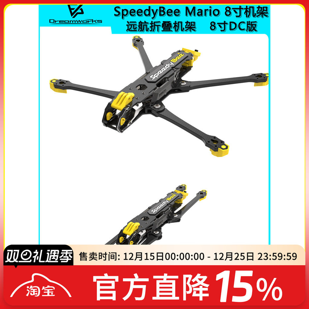 FPVMario折叠8寸机架远航穿越机