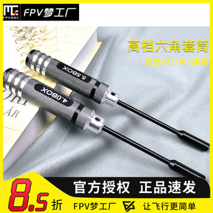 套筒螺丝刀 航模专用 高档六角套筒  质适合M2M3M4M5 螺母