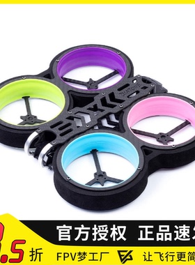 FPV MX C3 TAYCAN 抬杠 涵道 注塑 保护圈  彩色 橙色 粉色 紫色