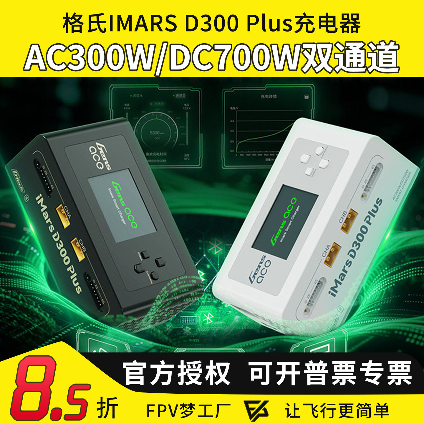 FPV梦工厂格氏双通道充电器图片
