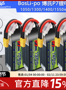 BosLi-po 博氏P7锂电池FPV穿越机150C航模高性能花飞竞速4S 6S
