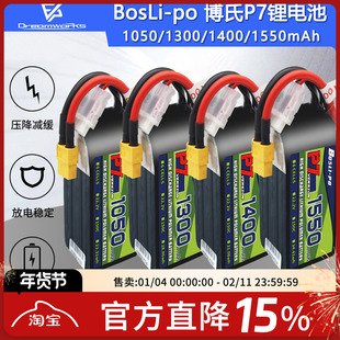 BosLi-po 博氏P7锂电池FPV穿越机150C航模高性能花飞竞速4S 6S