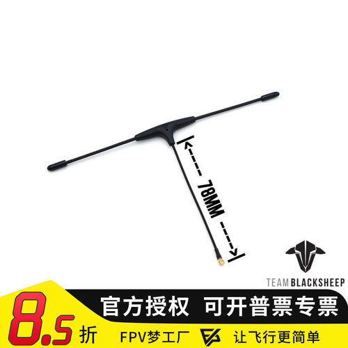 黑羊天线915天线梦工厂穿越机