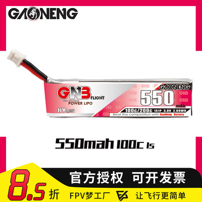 FPV高压锂电池550mAh100C1S