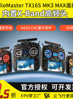 RadioMaster TX16S MK3 MAX遥控器双频ELRS 霍尔2.4G 穿越机航模