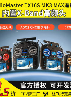 RadioMaster TX16S MK3 MAX遥控器双频ELRS 霍尔2.4G 穿越机航模