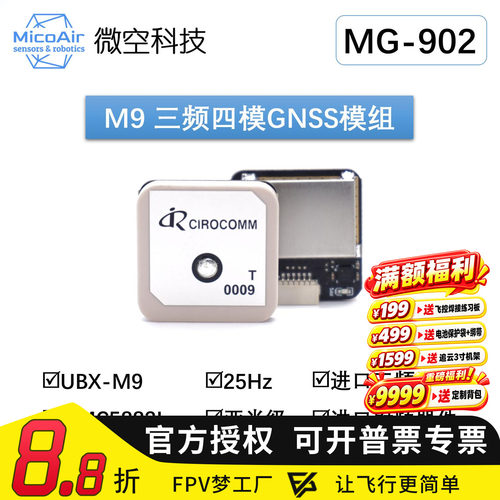 微空M9 三频四模亚米级GNSS模组MG902 GPS模块罗盘5883无人机M9N