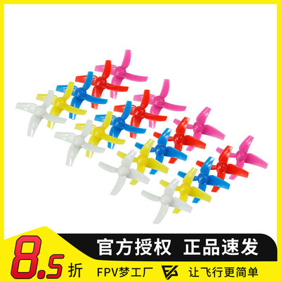 LDARC 48mm 四叶正反螺旋桨1.0孔径kingkong TINY 8X升级反乌龟