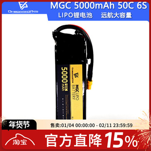 FPV MGC 5000mAh 6S 22.2V lipo锂电池50C 穿越机远航长续航