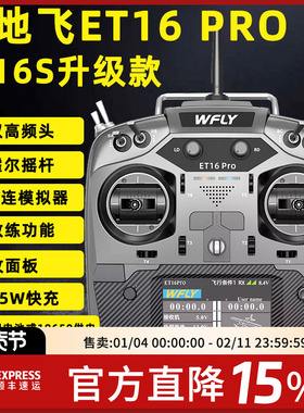 FPV穿越机WFLY天地飞ET16 PRO航模遥控器16通道黑羊ELRS双高频头