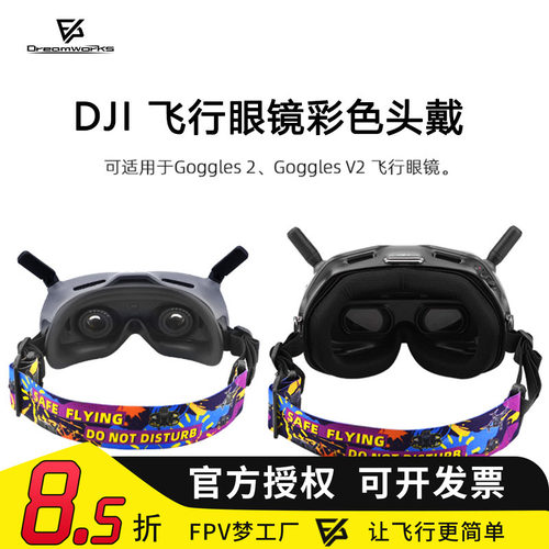 FPVDJI大疆头戴眼镜穿越机