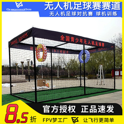 FPV穿越机无人机足球赛道门竞赛