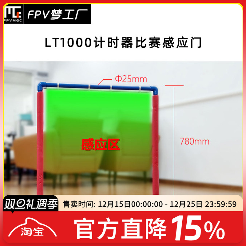 计时器感应门FPV梦工厂穿越机