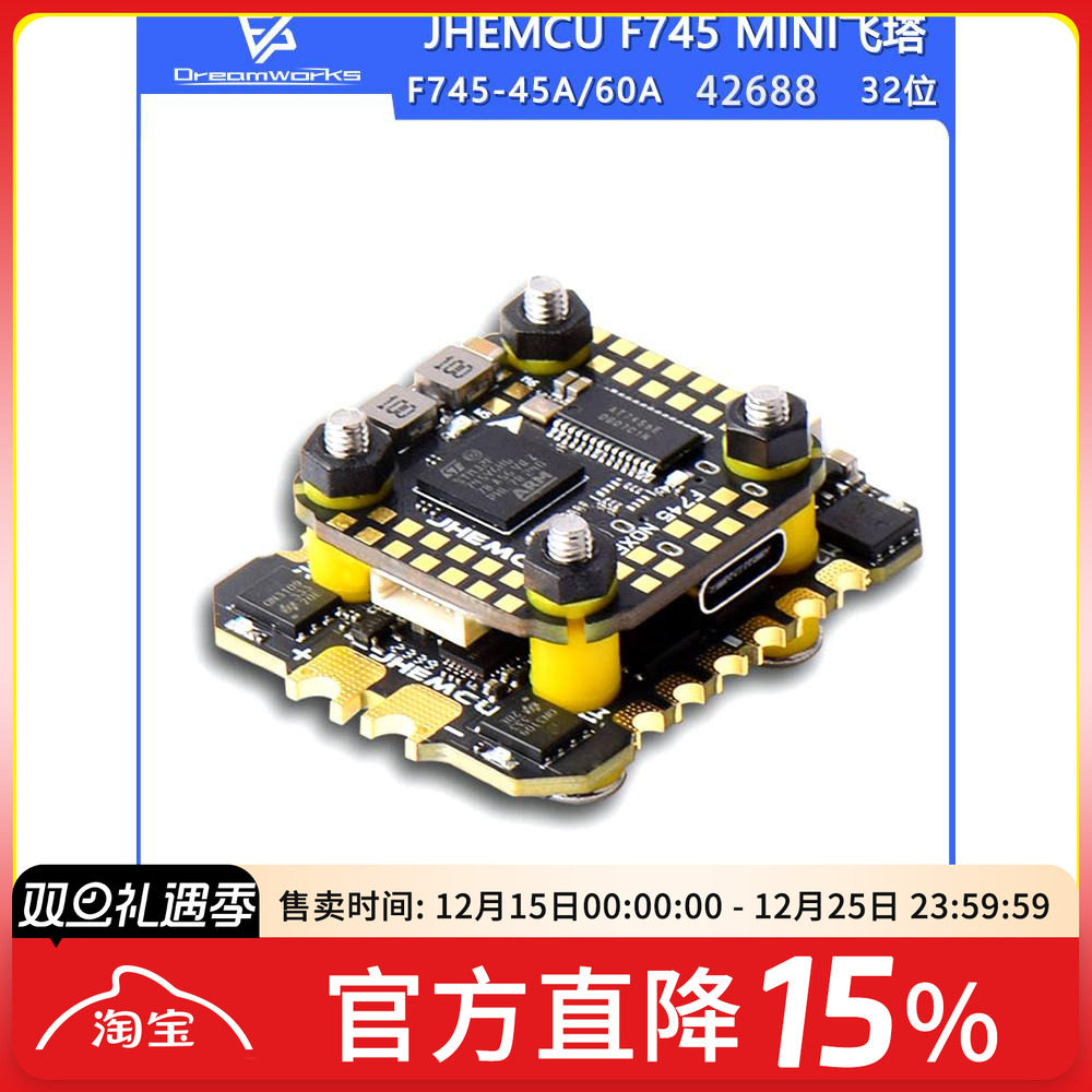 FPV穿越机津航F745天地良心塔
