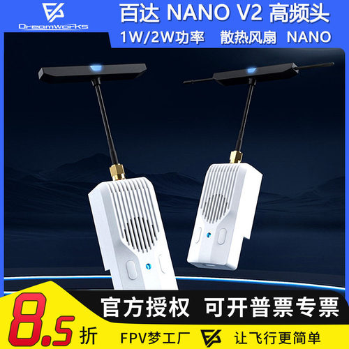 百达NANOV2高频头1W2W穿越机