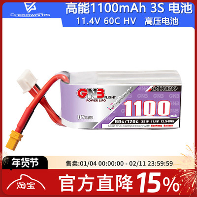 FPV穿越机高能1100mAh3S锂电池