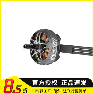 SpeedyBee 2807 1050Kv （6S）适配Mario 8寸 FPV穿越机