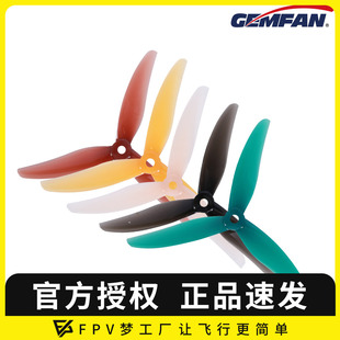 花飞 3叶 F4S 穿越机 螺旋桨 FPV 5寸 桨叶 GEMFAN 乾丰