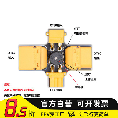 XT30XT60保险丝防短路