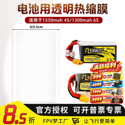 热缩膜穿越机FPV梦工厂