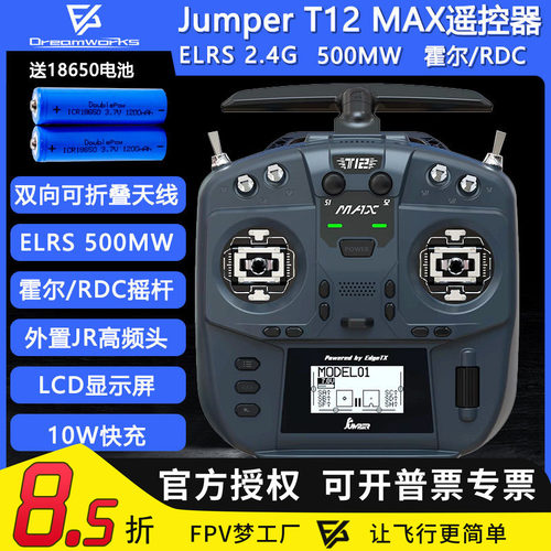 JumperT12遥控器ELRS9152.4g