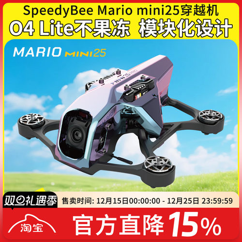 MarioMini25穿越机+O4图传高清