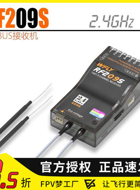 FPV梦工厂 天地飞 ET07 ET12 RF209S 遥控器 SBUS PPM 接收机