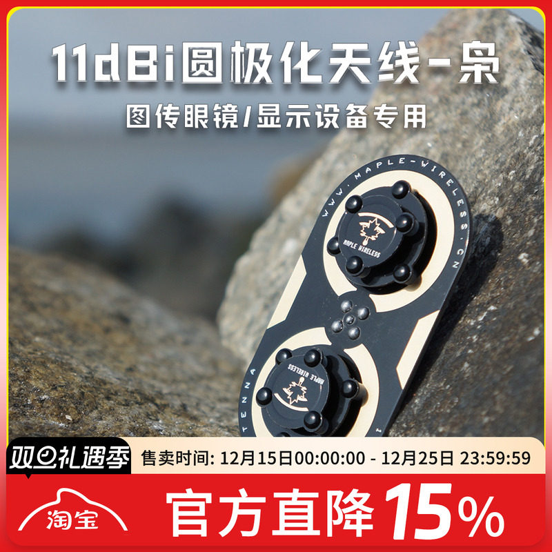 FPV梦工厂枫叶天线眼镜穿越机