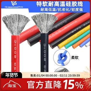 14awg 20AWG 30AWG 航模用硅胶线 软芯 动力线 电机延长线 qav250