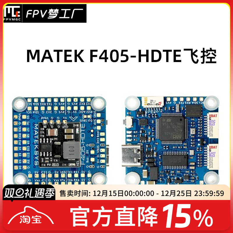 FPV MATEK F405-HDTE 飞控 ArduPilot BF气压计 黑匣子OSD DJI HD