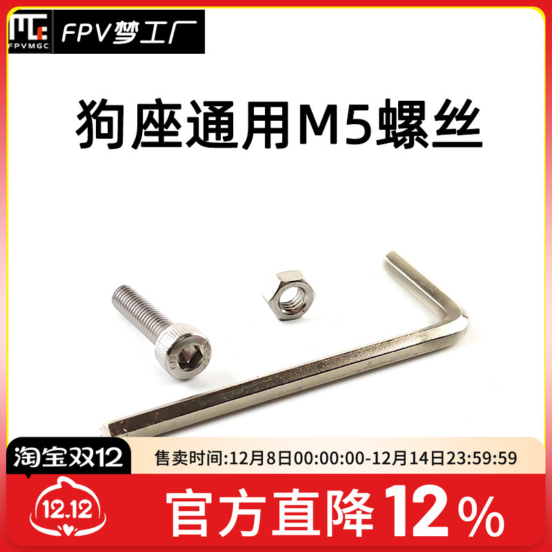 FPV狗座螺丝固定GOPRO