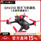 入门 FPV梦工厂 穿越机全套到手飞 无图传设备 5寸 QAV250 整机