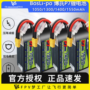 博氏P7锂电池FPV穿越机150C航模高性能花飞竞速4S BosLi