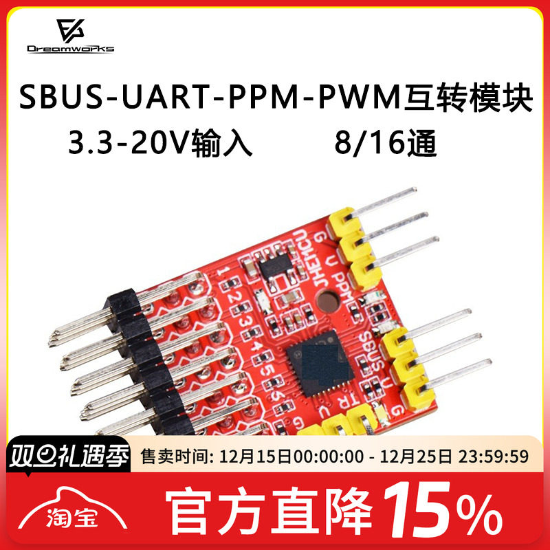 FPVSBUS转串口模块穿越机SPPU