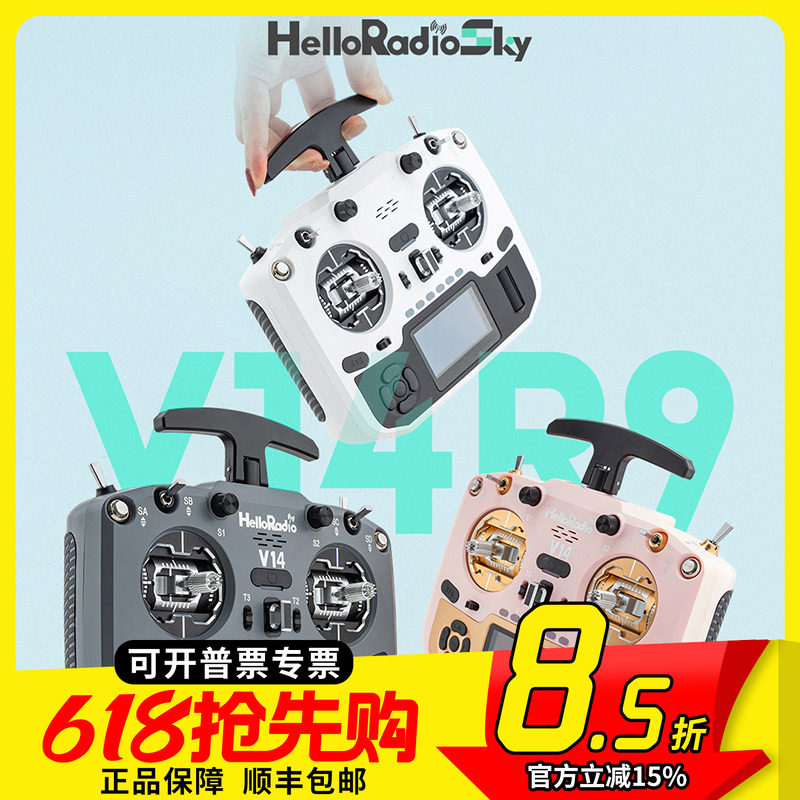 HelloRadio V14 MAX R9开源遥控器FPV穿越机高频头EDGETX全尺寸