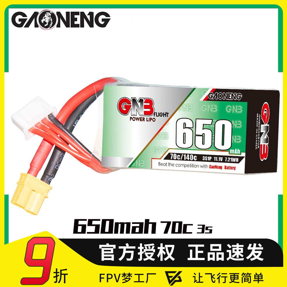 FPV梦工厂高能650mah3S70C电池