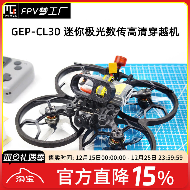 FPV梦工厂大疆数传穿越机航模