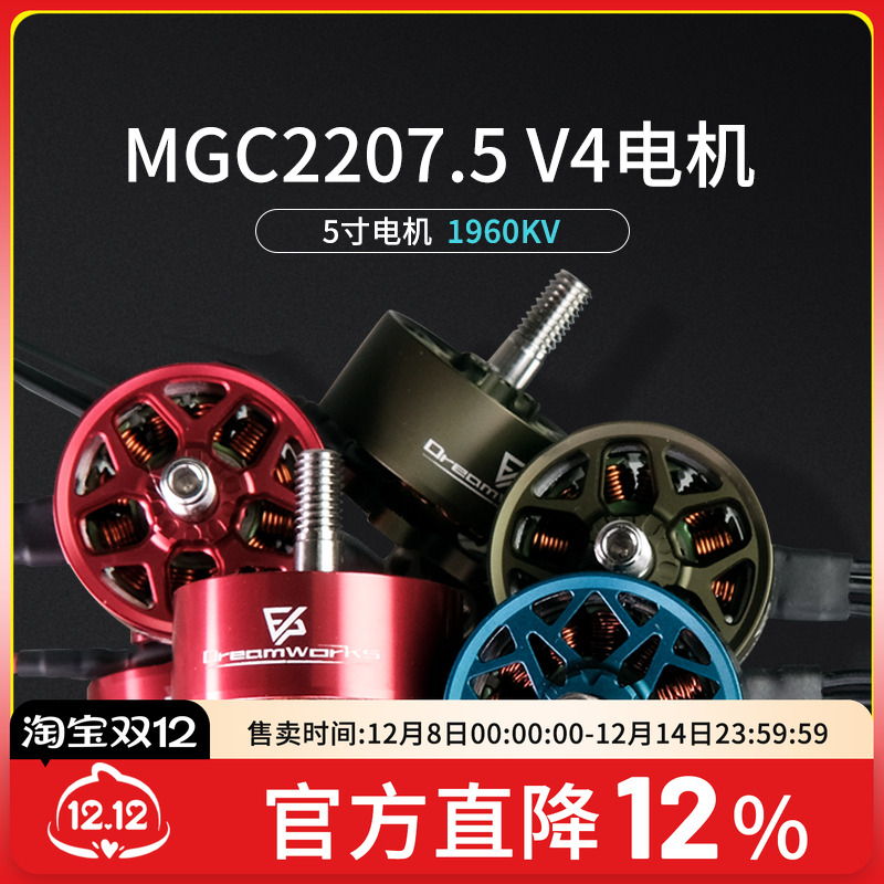 FPV穿越机MGC花飞电机