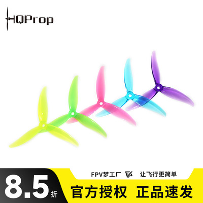 FPV穿越机HQMCK螺旋桨竞速花飞