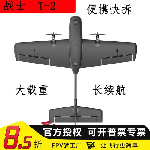 heewing战士T2 垂起套件刺客垂直起降VTOL原厂无损改装套件固定翼