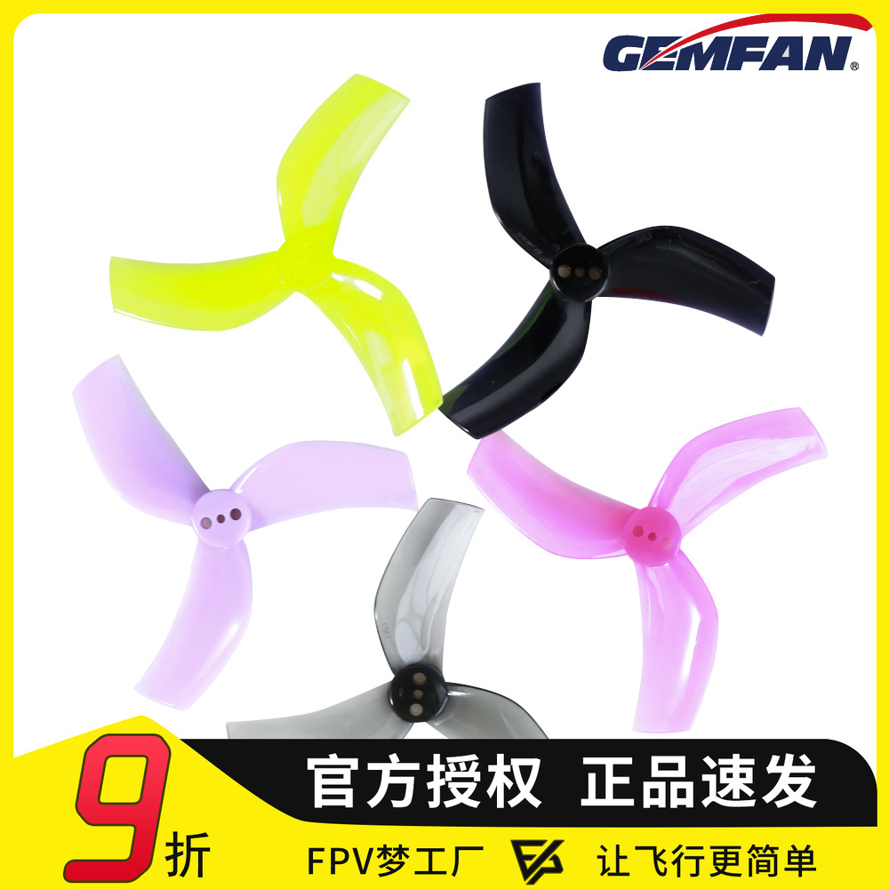 乾丰FPV2.5寸螺旋桨怪象XI