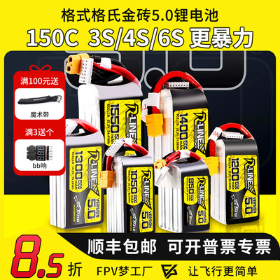 格氏金砖5.0 150C锂电池850/1050/1200/1300/1550/1400/1480mah