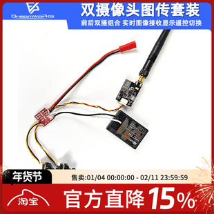 双摄像头图传套装前后双摄组合实时图像接收显示遥控器切换双镜头